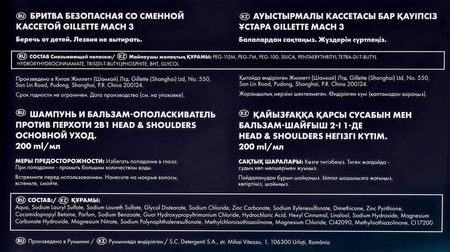 Набор подарочный мужской GILLETTE Mach3 Бритва, 1 сменная кассета+Шампунь HEAD&SHOULDERS Основной уход, против перхоти, 200мл, превью