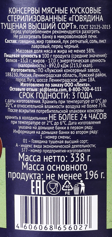Говядина тушеная PREMIUM CLUB высший сорт, 338г, превью