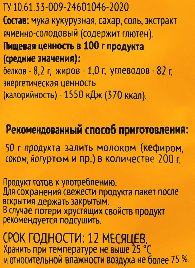 Хлопья кукурузные 365 ДНЕЙ глазированные, 300г, превью