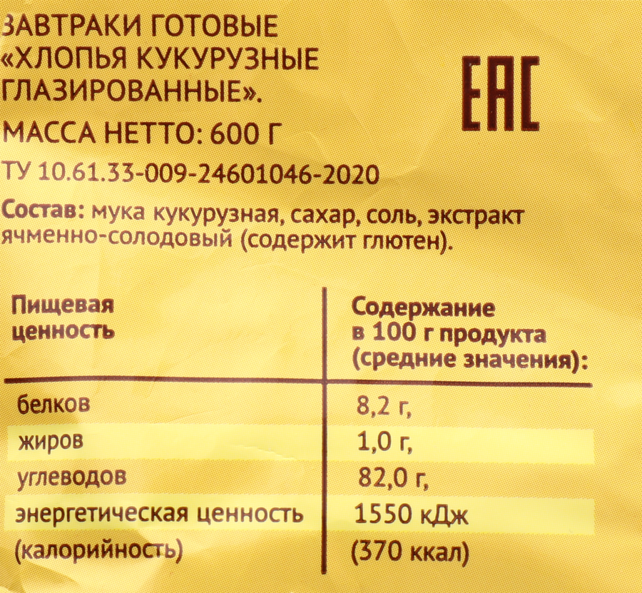 Хлопья кукурузные ВАУ МЯУ! глазированные, 600г, превью