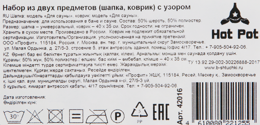 Набор для бани и сауны HOT POT шапка и коврик, разноцветный, Арт. 42016, предпросмотр