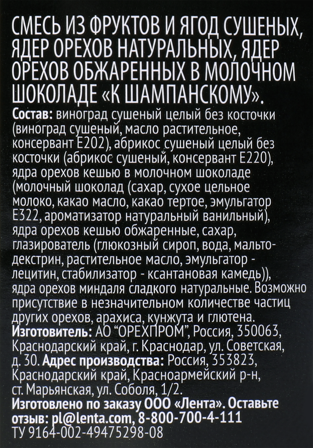 Смесь фруктово-ореховая PREMIUM CLUB К шампанскому, 200г, превью