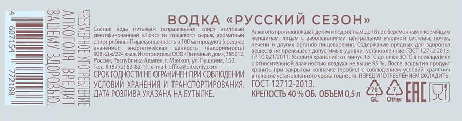 Водка РУССКИЙ СЕЗОН 40%, 0.5л, предпросмотр