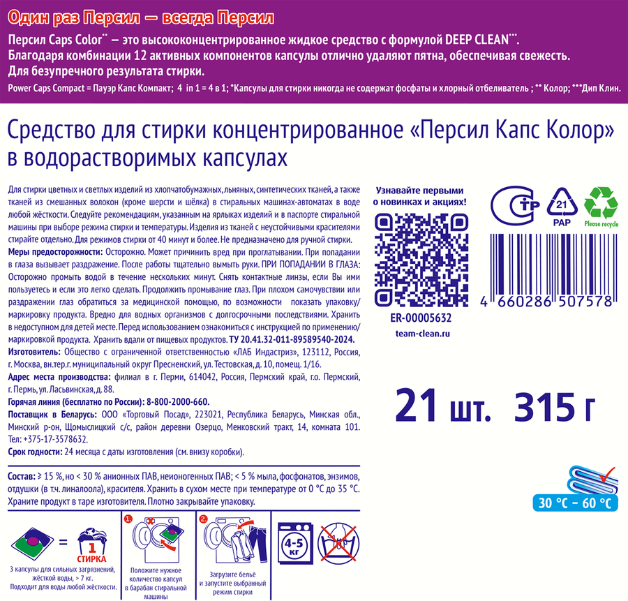 Капсулы для стирки ПЕРСИЛ Power 4в1 Колор, 21шт, превью