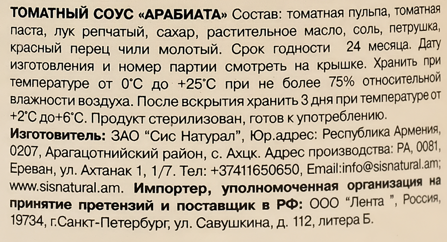 Соус томатный YAN Arrabbiata, 260г, предпросмотр