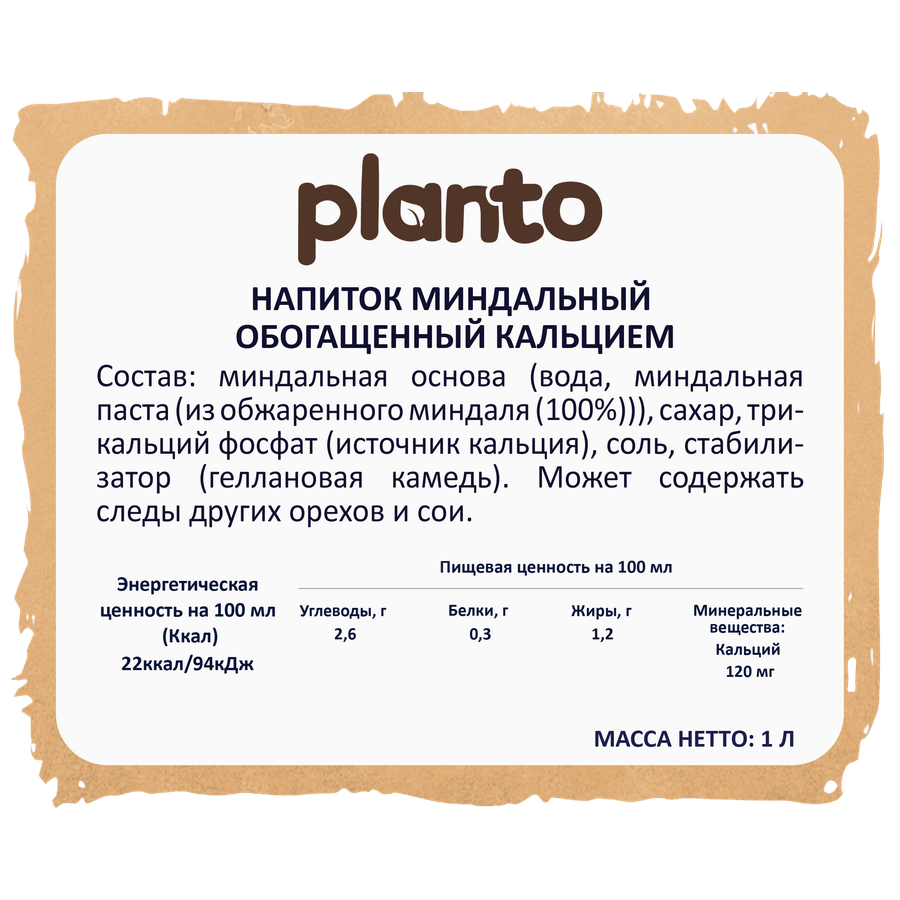 Напиток растительный PLANTO Миндальный 1,2%, 1л, предпросмотр