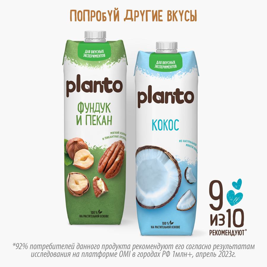 Напиток растительный PLANTO Миндальный 1,2%, 1л, предпросмотр