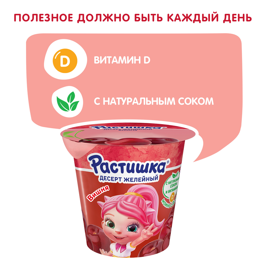 Желе РАСТИШКА Вишня, 100г, предпросмотр