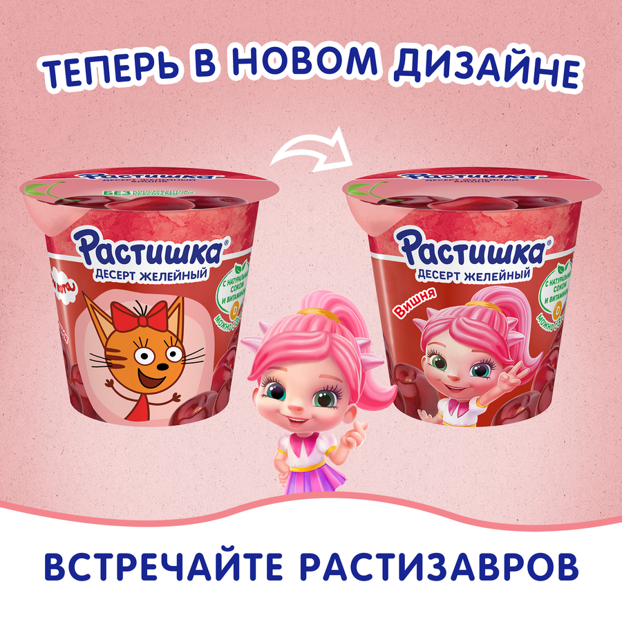 Желе РАСТИШКА Вишня, 100г, предпросмотр