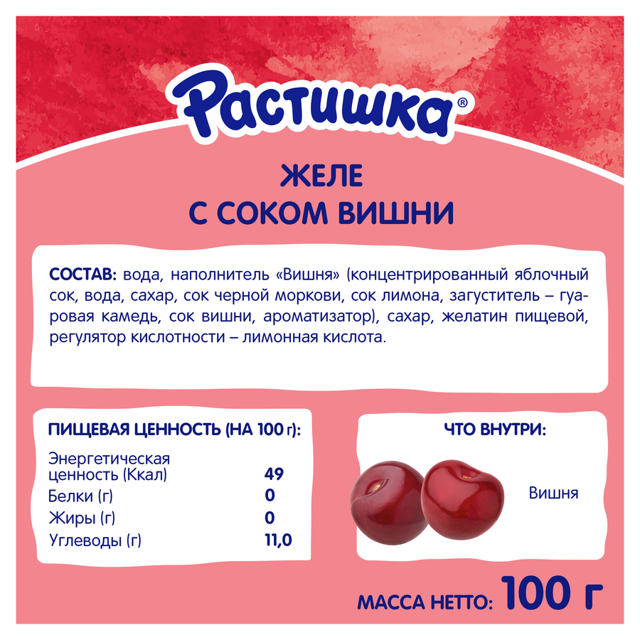 Желе РАСТИШКА Вишня, 100г, превью