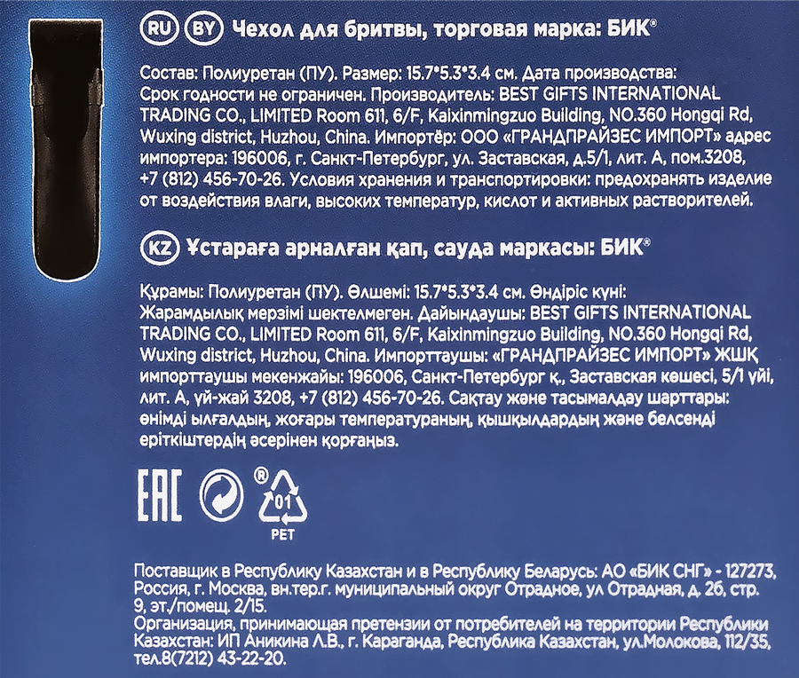 Набор подарочный мужской BIC Promo Pack 3-лезвийная бритвенная система Гибрид 3 Флекс+Чехол, 148г, превью