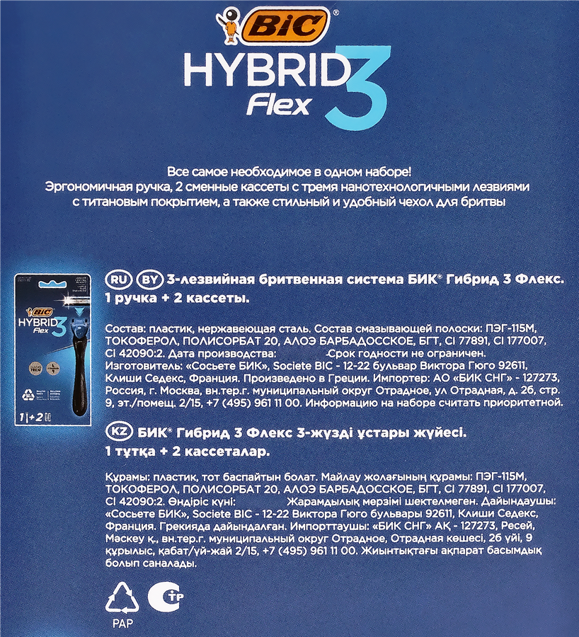 Набор подарочный мужской BIC Promo Pack 3-лезвийная бритвенная система Гибрид 3 Флекс+Чехол, 148г, предпросмотр