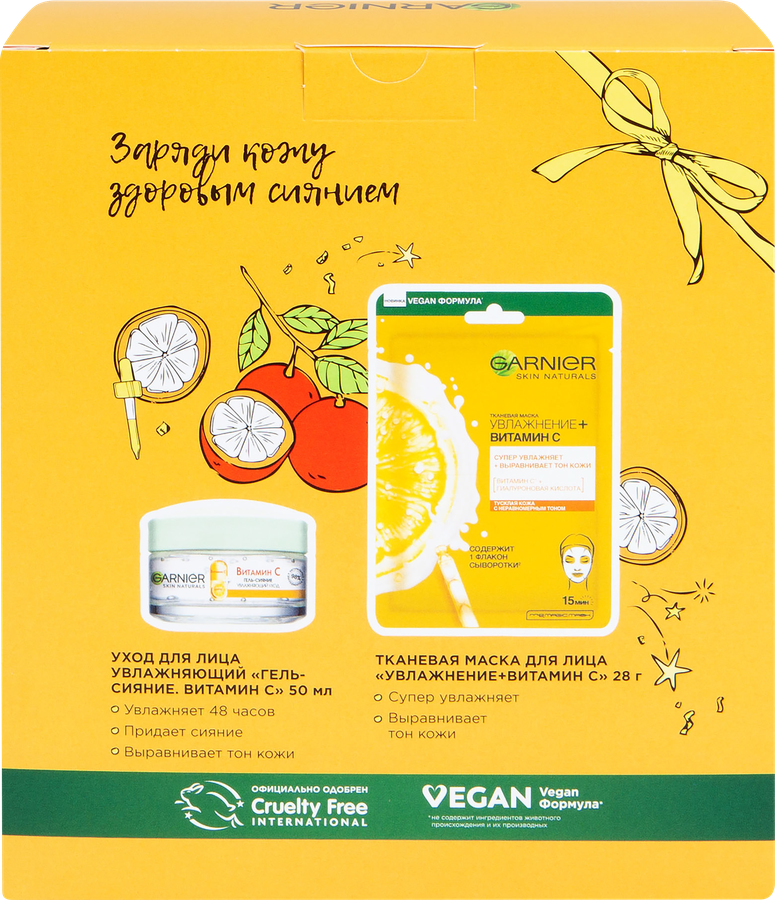 Набор подарочный женский GARNIER Маска тканевая для лица Skin naturals Увлажнение+витамин С, превью