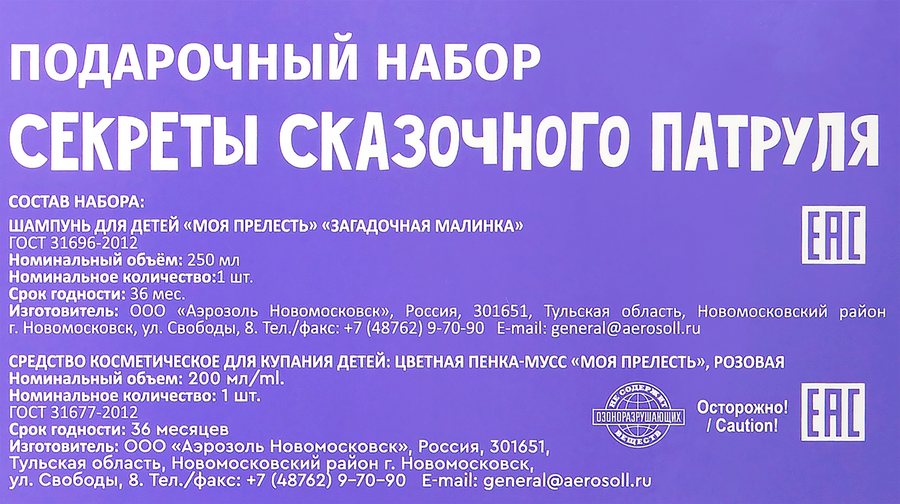 Набор подарочный детский МОЯ ПРЕЛЕСТЬ Секреты Сказочного Патруля Пенка-
мусс, 200мл+Шампунь Загадочная малинка, 250мл, 10мл, превью