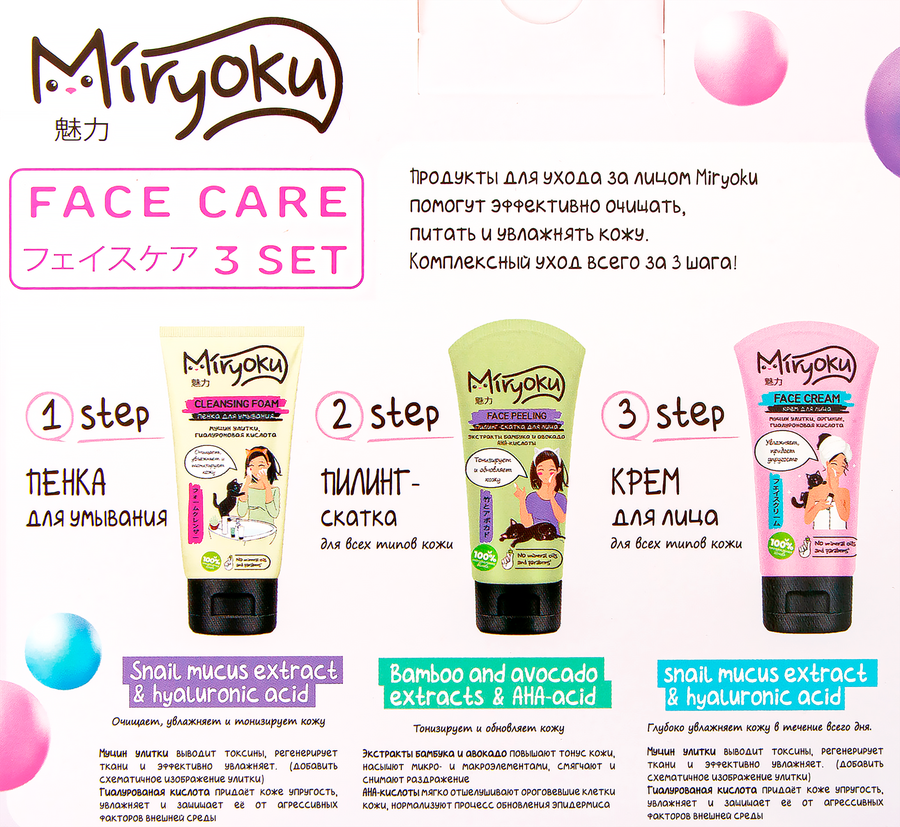 Набор подарочный женский MIRYOKU Face 3steps Giftset Пенка для умывания, 50мл+Пилинг-скатка для лица Авокадо и бамбук, 50мл+Крем для лица, 50мл, превью