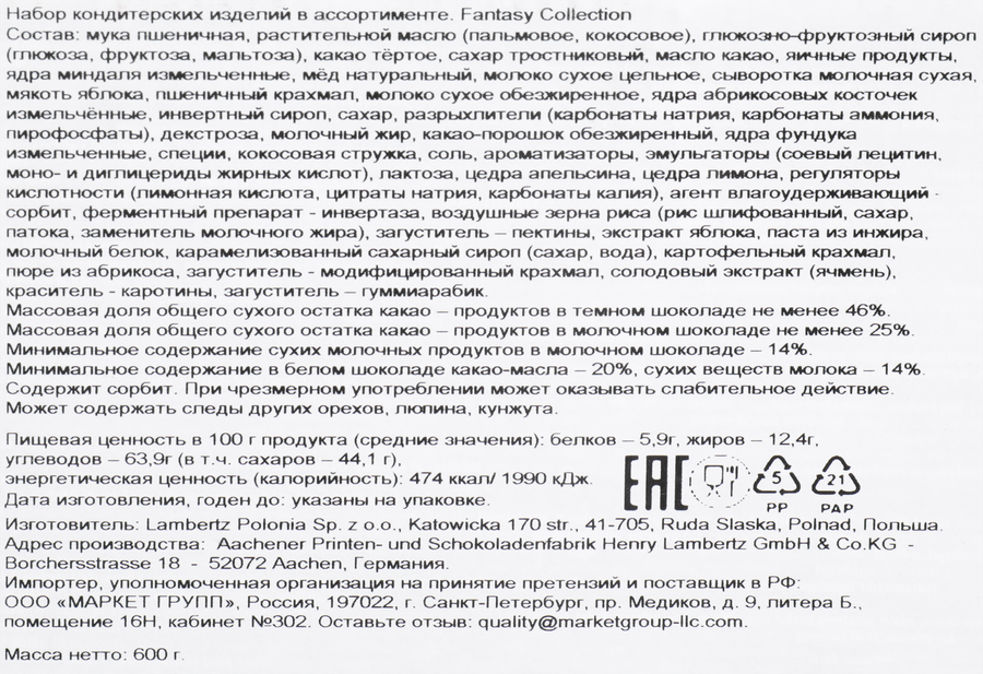 Набор кондитерских изделий LAMBERTZ Fantasy Collection печенье и вафли в ассортименте, 600г, предпросмотр
