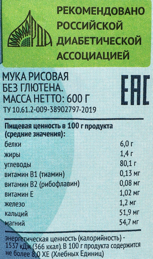 Мука рисовая&nbsp;ЛЕНТА LIFE безглютеновая, 600г, превью