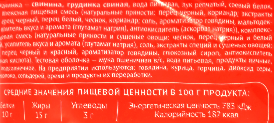Пельмени МК ИШИМСКИЙ Захаровские категория Б, 800г, превью