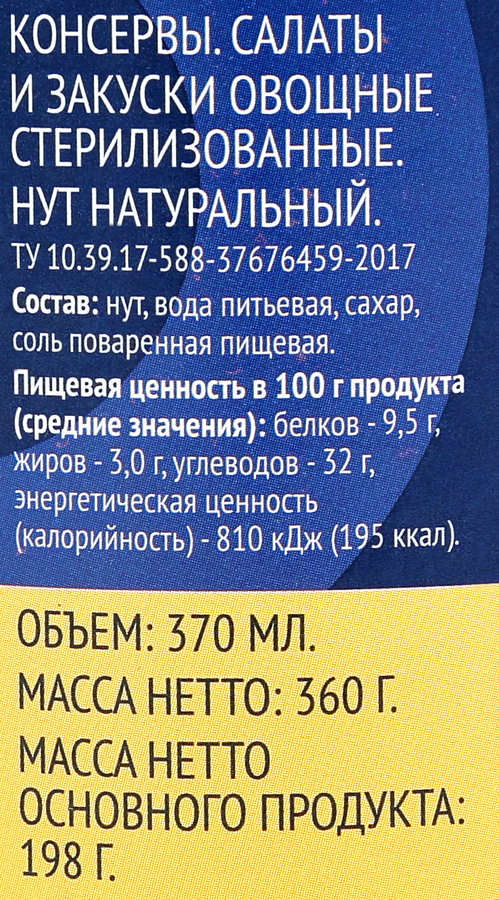 Нут ЛЕНТА консервированный, 360г, превью