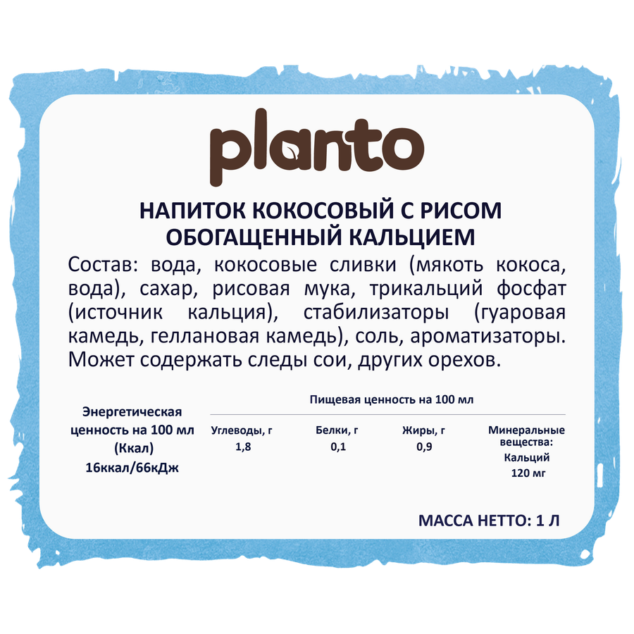 Напиток растительный PLANTO Кокосовый с рисом 0,9%, 1л, предпросмотр