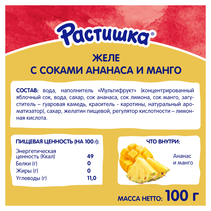 Желе РАСТИШКА Мультифрукт, 100г, превью