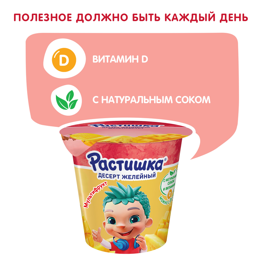 Желе РАСТИШКА Мультифрукт, 100г, предпросмотр