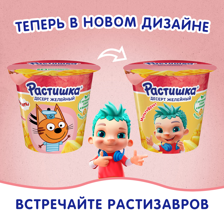 Желе РАСТИШКА Мультифрукт, 100г, превью