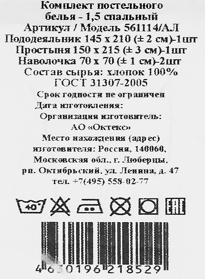 Комплект постельного белья 1,5-спальный MONA LIZA пододеяльник на пуговицах, поплин, Арт. 561116/АЛ,561114/АЛ, превью
