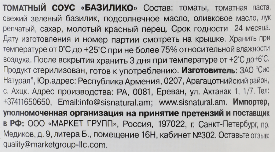 Соус томатный YAN Basilico, 260г, предпросмотр