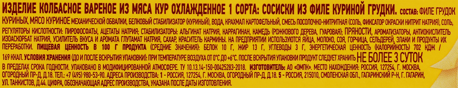 Сосиски ЛЕНТА Выбор экспертов из филе куриной грудки, 400г, превью