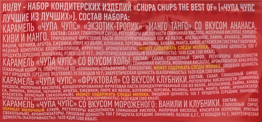 Карамель CHUPA CHUPS Best of лучшие из лучших, 120г, превью