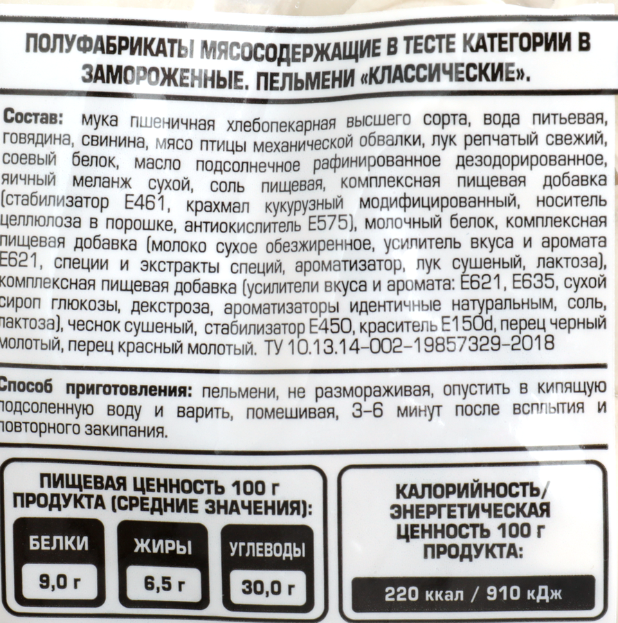 Пельмени Классические категория В, 400г, превью