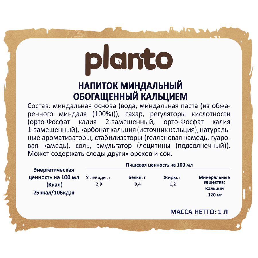 Напиток растительный PLANTO Barista Миндальный 1,2%, 1л, предпросмотр