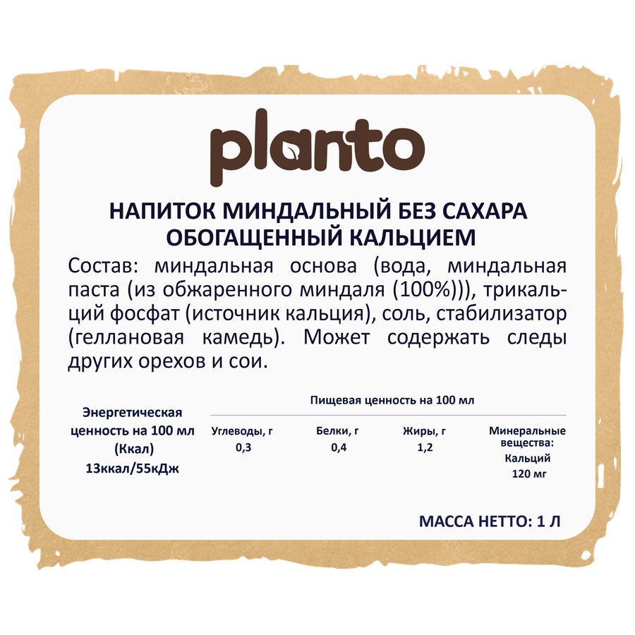 Напиток растительный PLANTO Миндальный без сахара 1,2%, 1л, превью