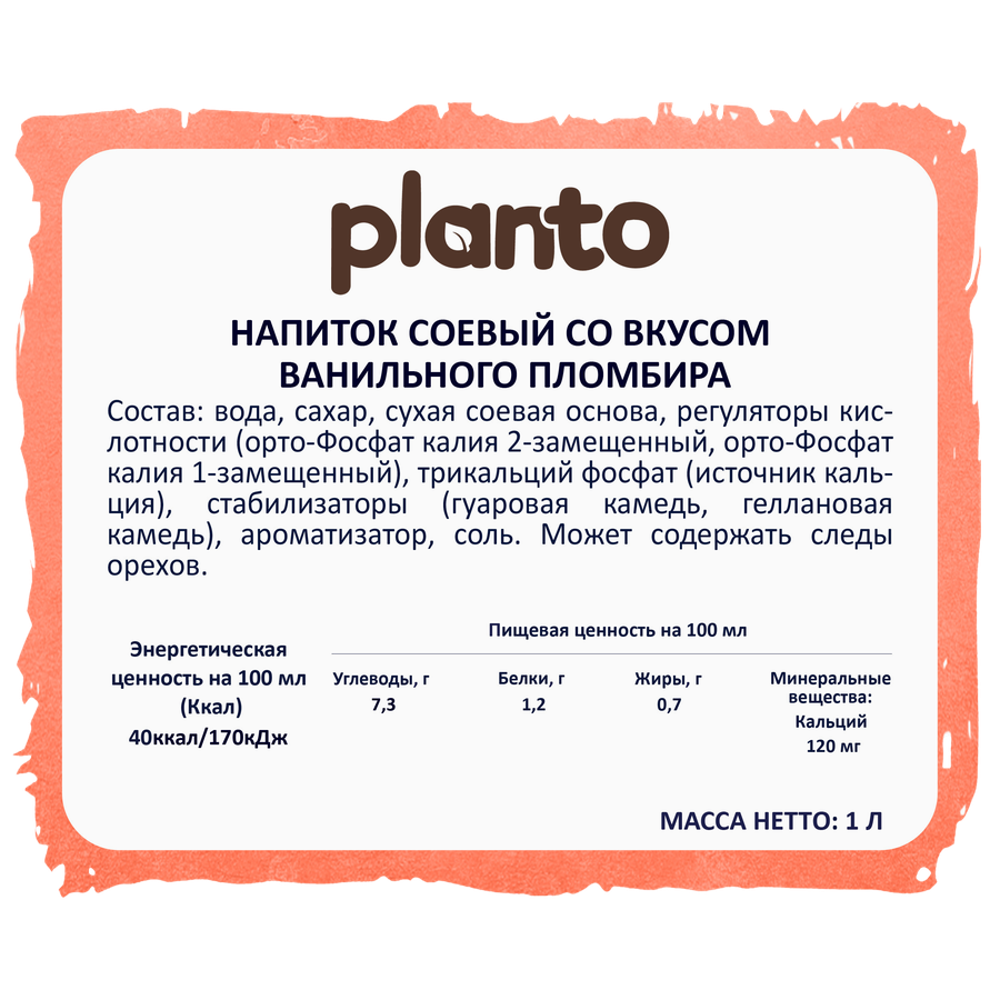 Напиток растительный PLANTO Соевый со вкусом ванильного пломбира 0,7%, 1л, превью