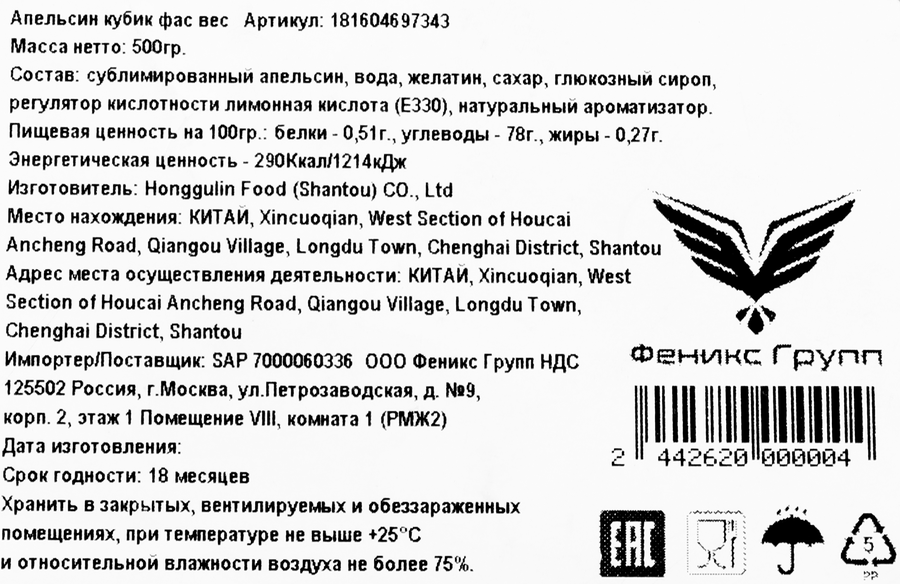 Апельсин кубики, фасованный, весовой, предпросмотр