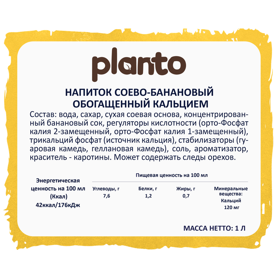 Напиток растительный PLANTO Соево-банановый 0,7%, 1л, превью