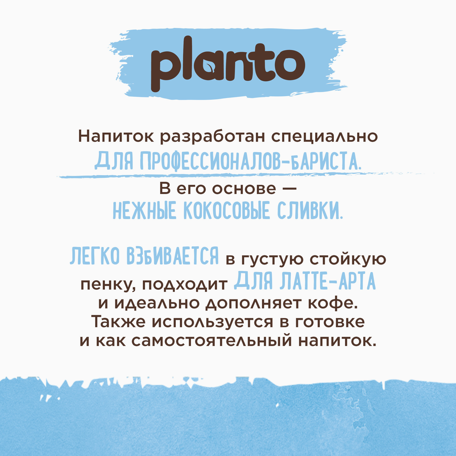 Напиток растительный PLANTO Barista Кокосовый с соей 1,3%, 1л, превью