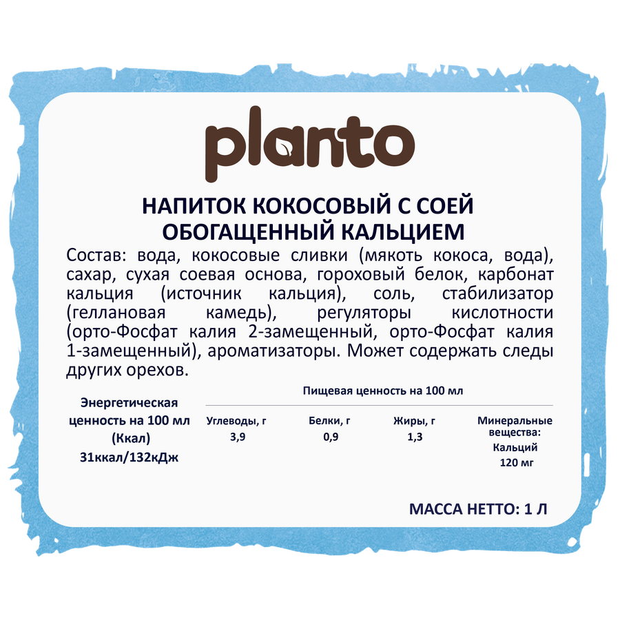 Напиток растительный PLANTO Barista Кокосовый с соей 1,3%, 1л, превью