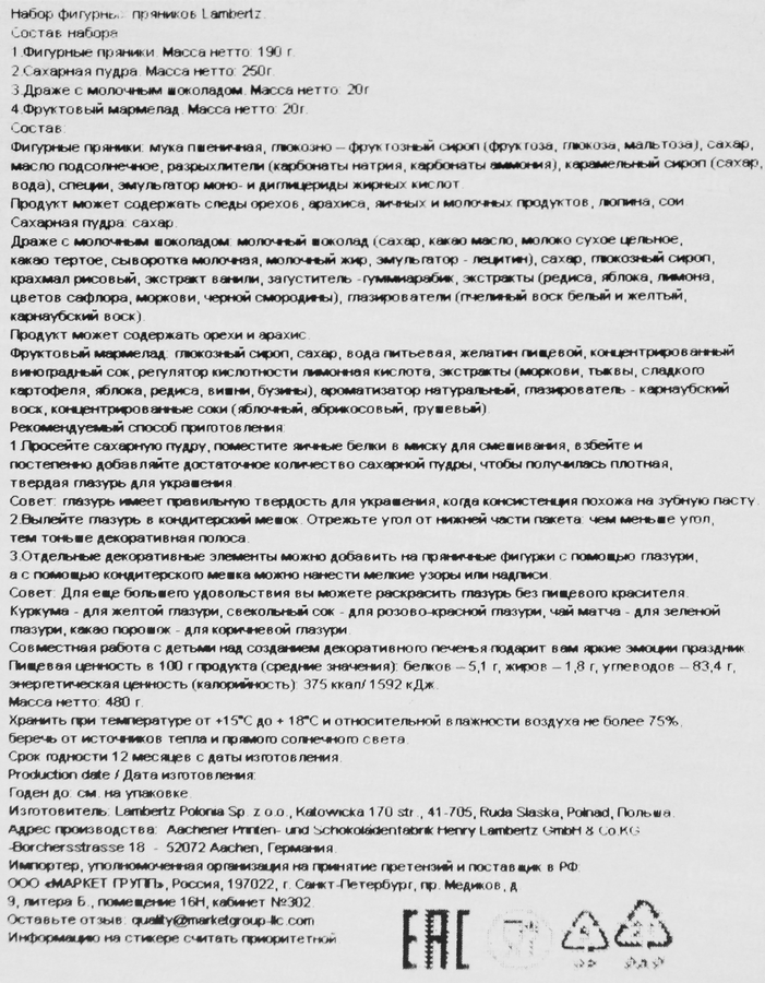 Набор для украшения LAMBERTZ DIY Пряник, 480г, превью