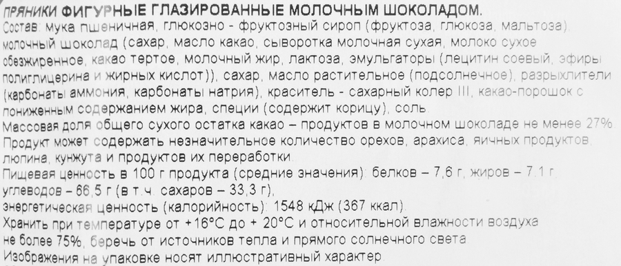 Пряники LAMBERTZ Фигурные глазированные молочным шоколадом, 400г, превью