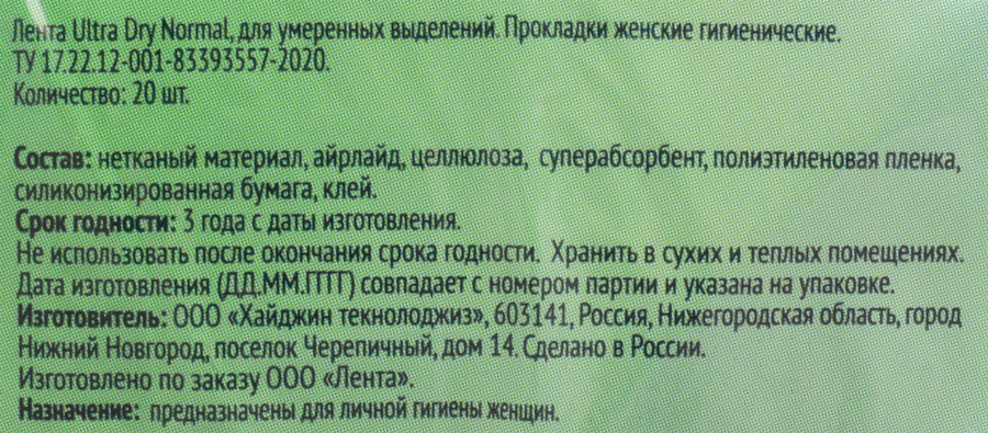 Прокладки гигиенические ЛЕНТА Ultra dry Normal, 20шт, предпросмотр