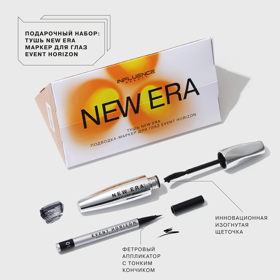 Набор подарочный женский INFLUENCE BEAUTY Тушь New era+Подводка-маркер для глаз Event horizon тон 1, превью
