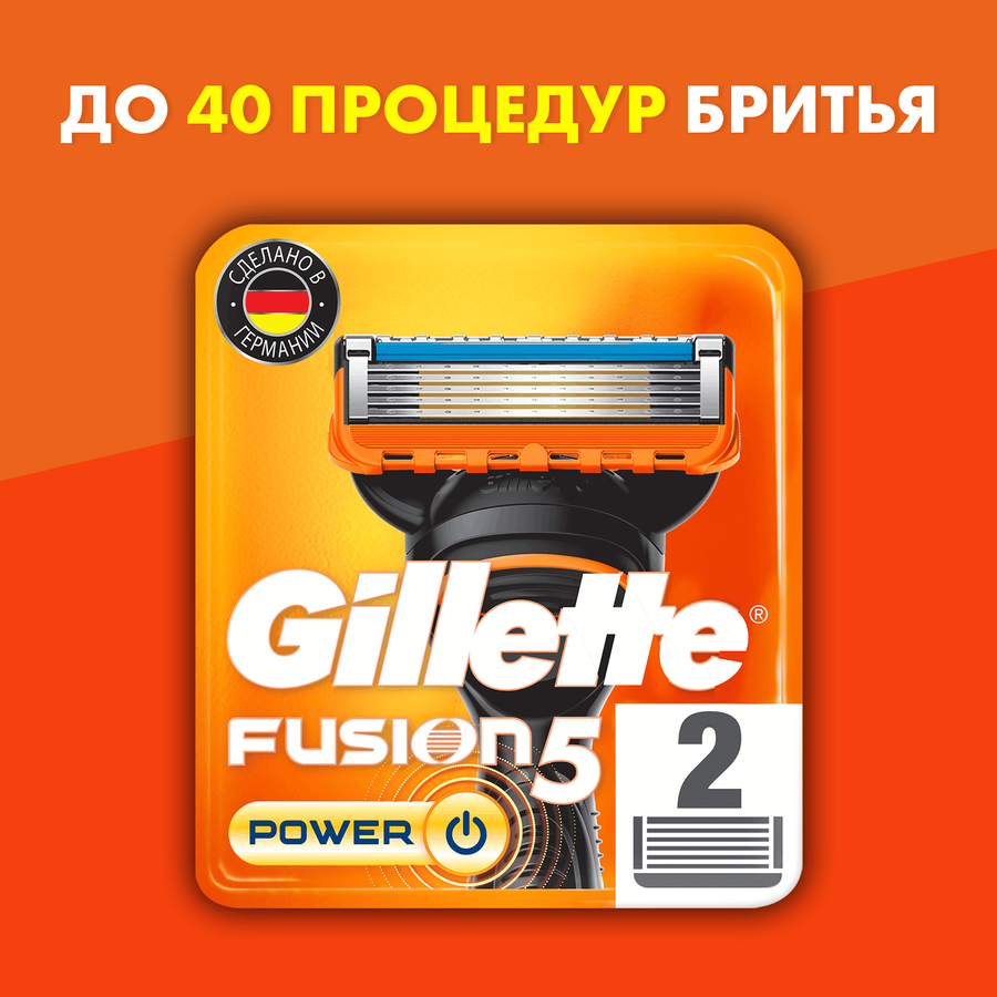 Кассеты сменные для бритья GILLETTE Fusion Power, 2шт, предпросмотр