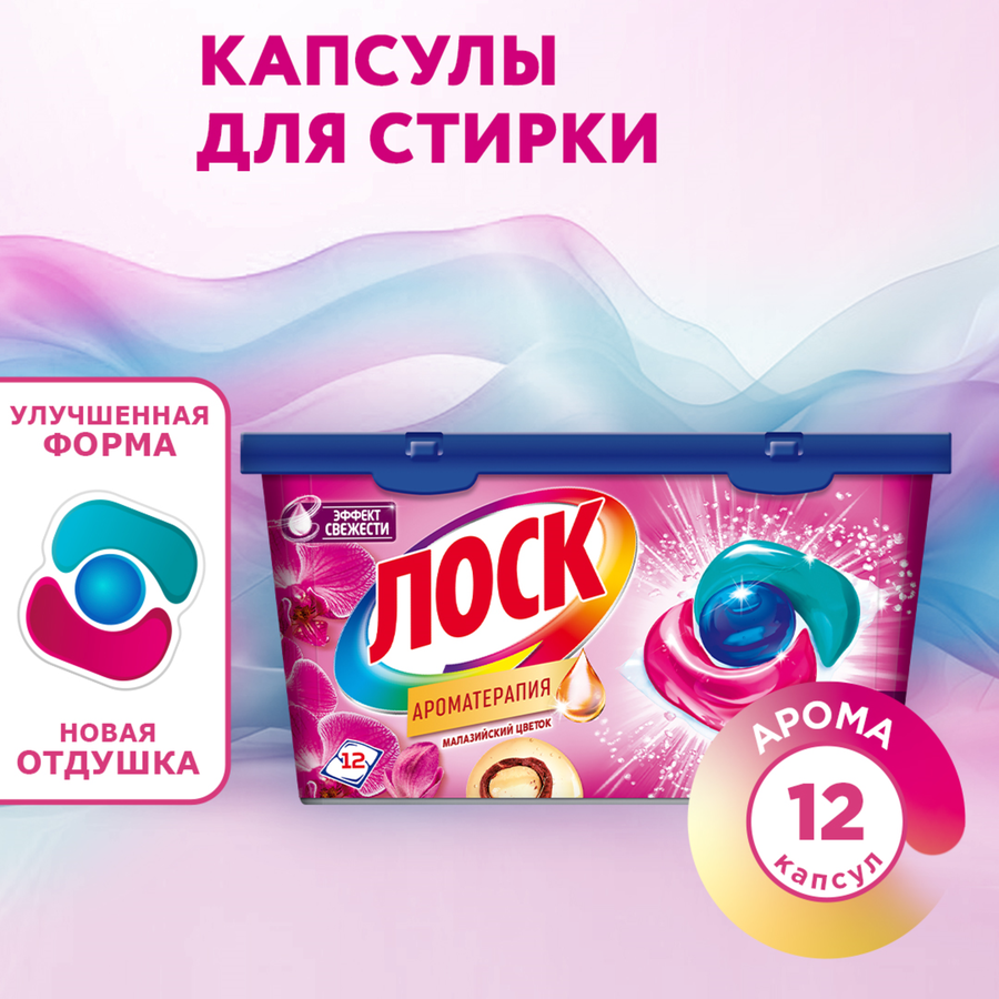 Капсулы для стирки ЛОСК Капс Малазийский Цветок R23, 12шт, превью