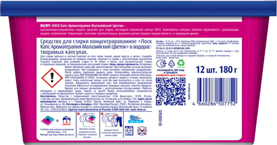 Капсулы для стирки ЛОСК Капс Малазийский Цветок R23, 12шт, предпросмотр
