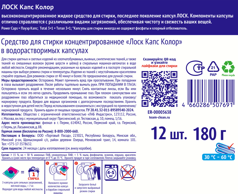 Капсулы для стирки ЛОСК Капс Колор, 12шт, предпросмотр