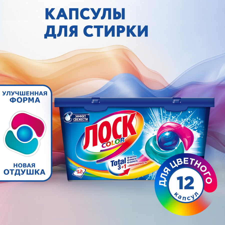 Капсулы для стирки ЛОСК Капс Колор, 12шт, предпросмотр