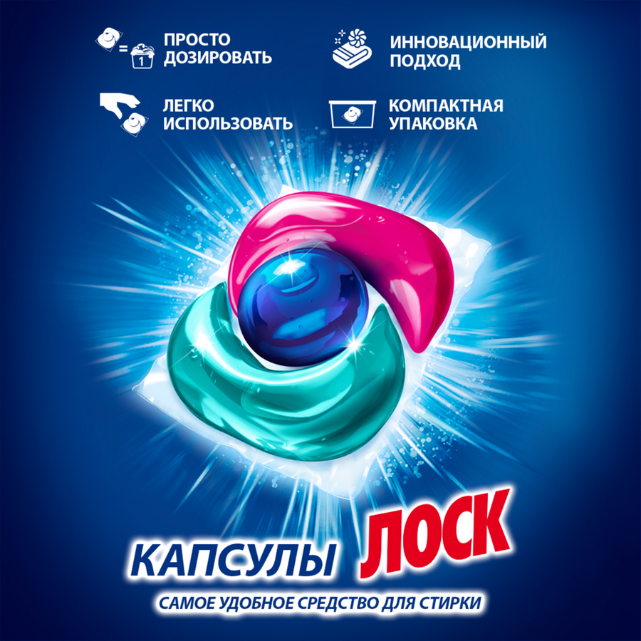 Капсулы для стирки ЛОСК Капс Колор, 12шт, превью