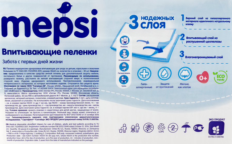 Пеленки детские MEPSI впитывающие 40х60, 30шт, превью